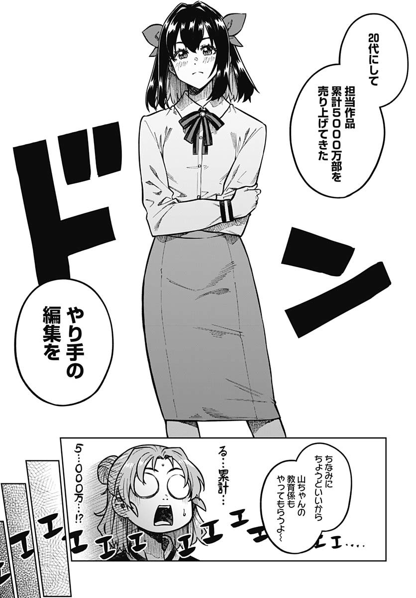 Gekkan Trilemma - Chapter 1 - Page 18