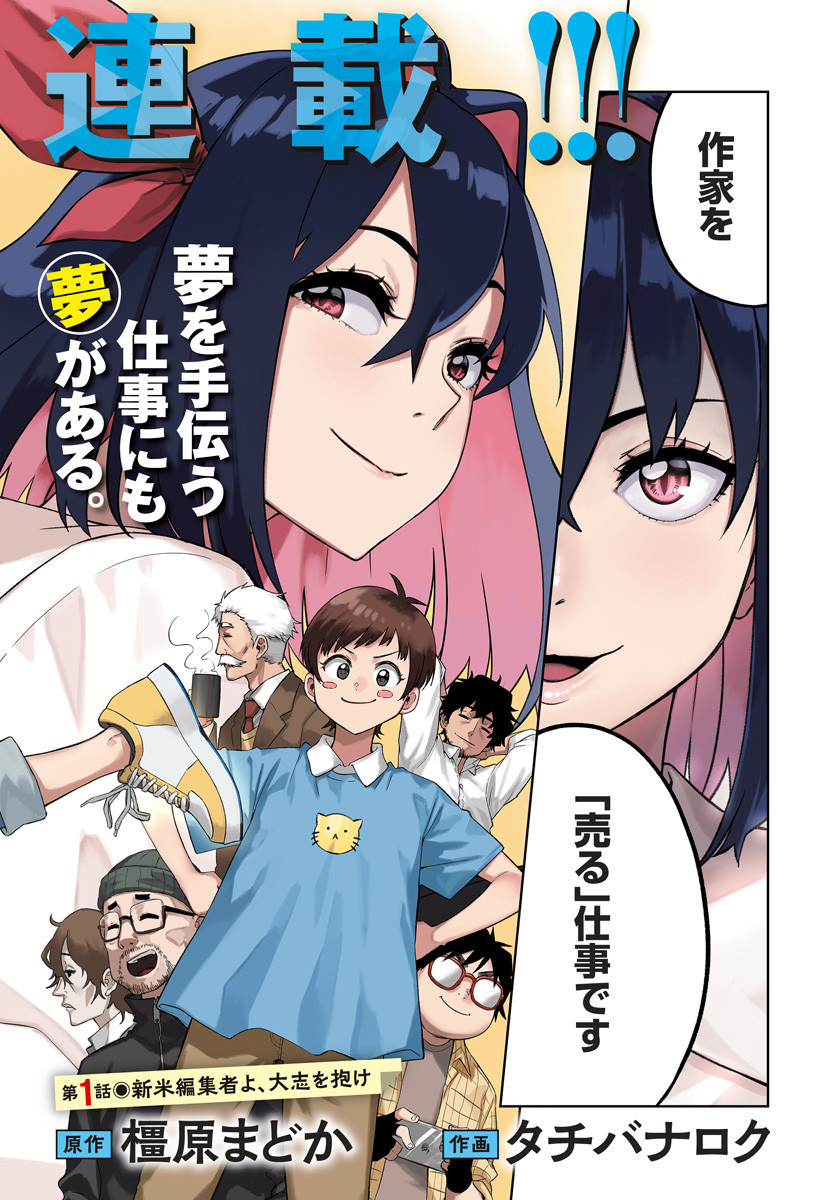 Gekkan Trilemma - Chapter 1 - Page 2