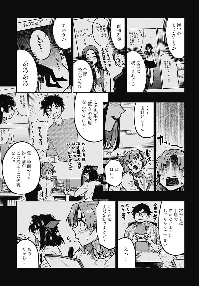 Gekkan Trilemma - Chapter 1 - Page 20