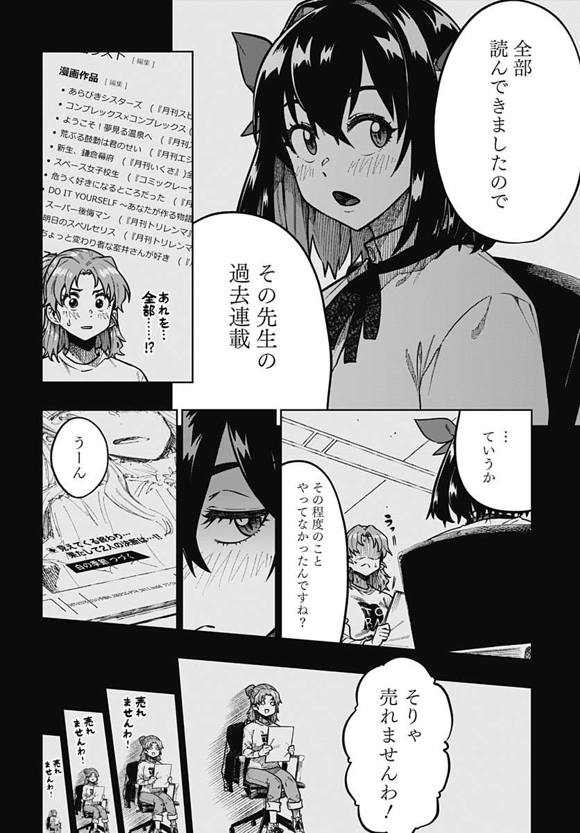 Gekkan Trilemma - Chapter 1 - Page 21