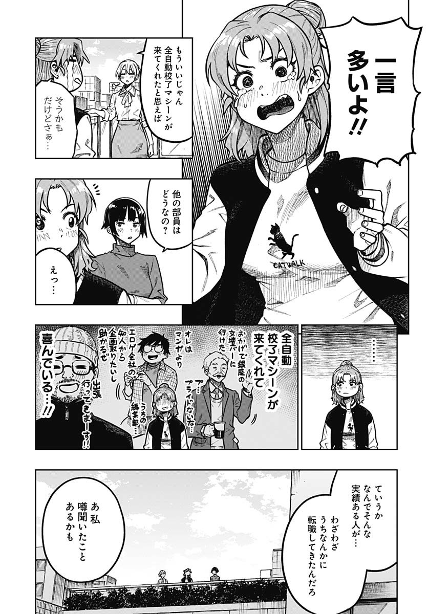 Gekkan Trilemma - Chapter 1 - Page 22