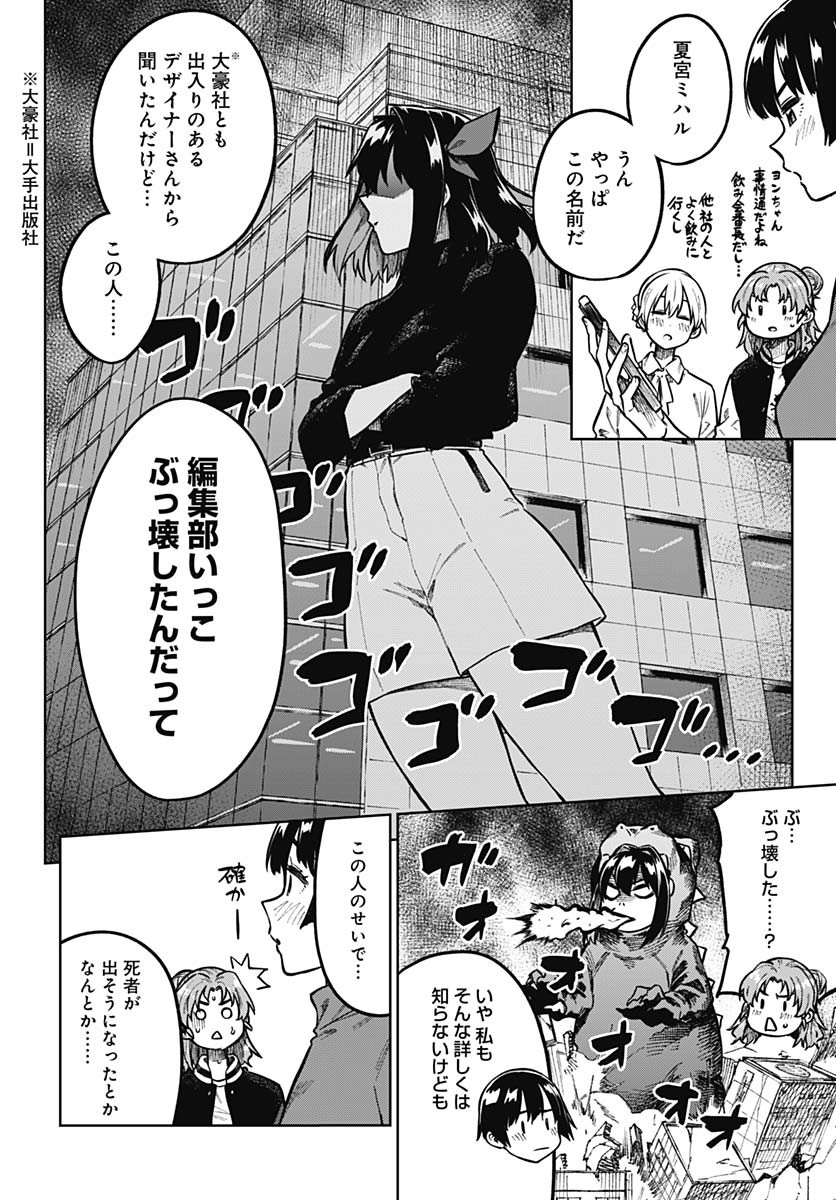 Gekkan Trilemma - Chapter 1 - Page 23