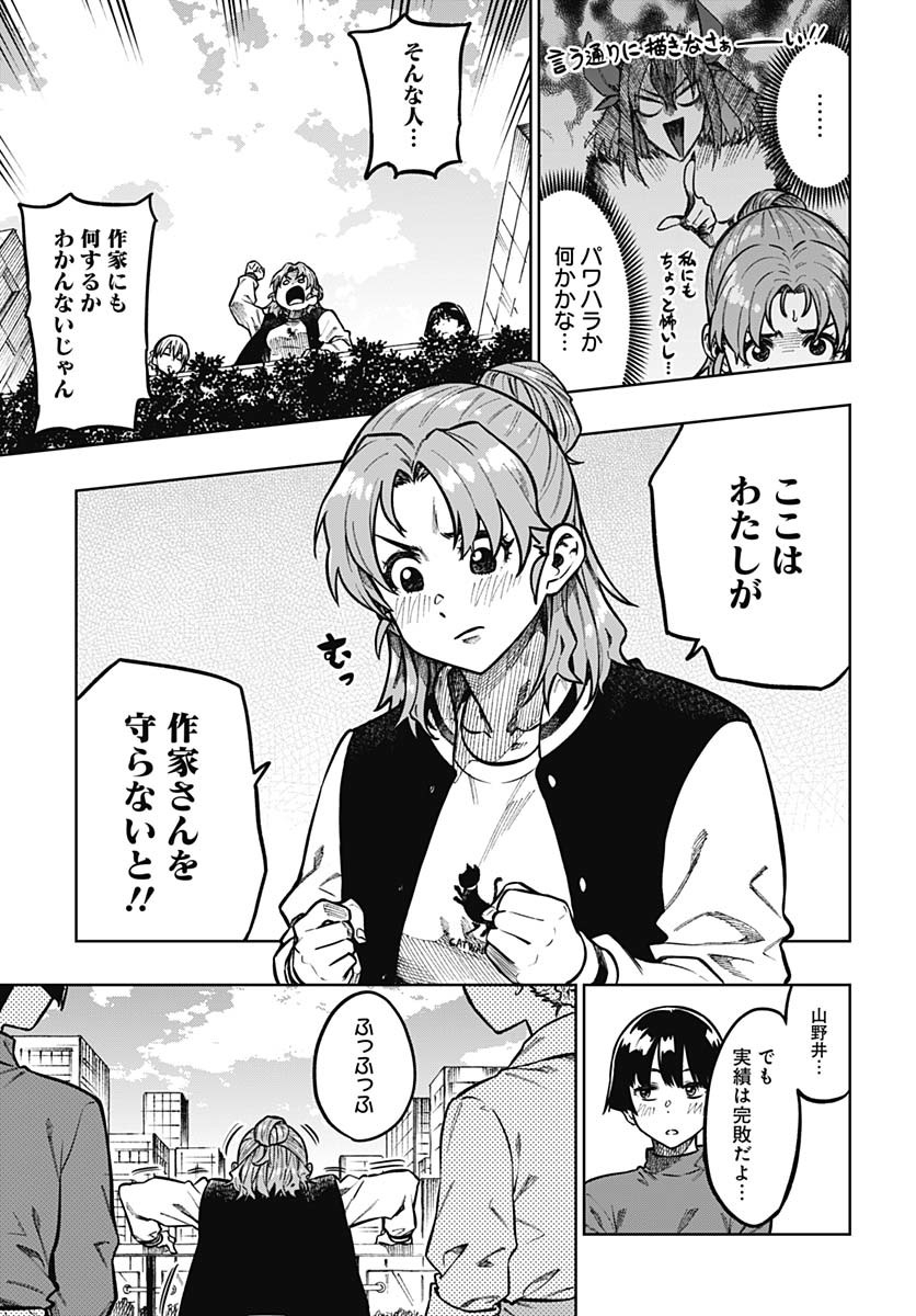 Gekkan Trilemma - Chapter 1 - Page 24