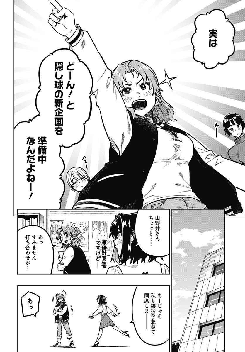 Gekkan Trilemma - Chapter 1 - Page 25