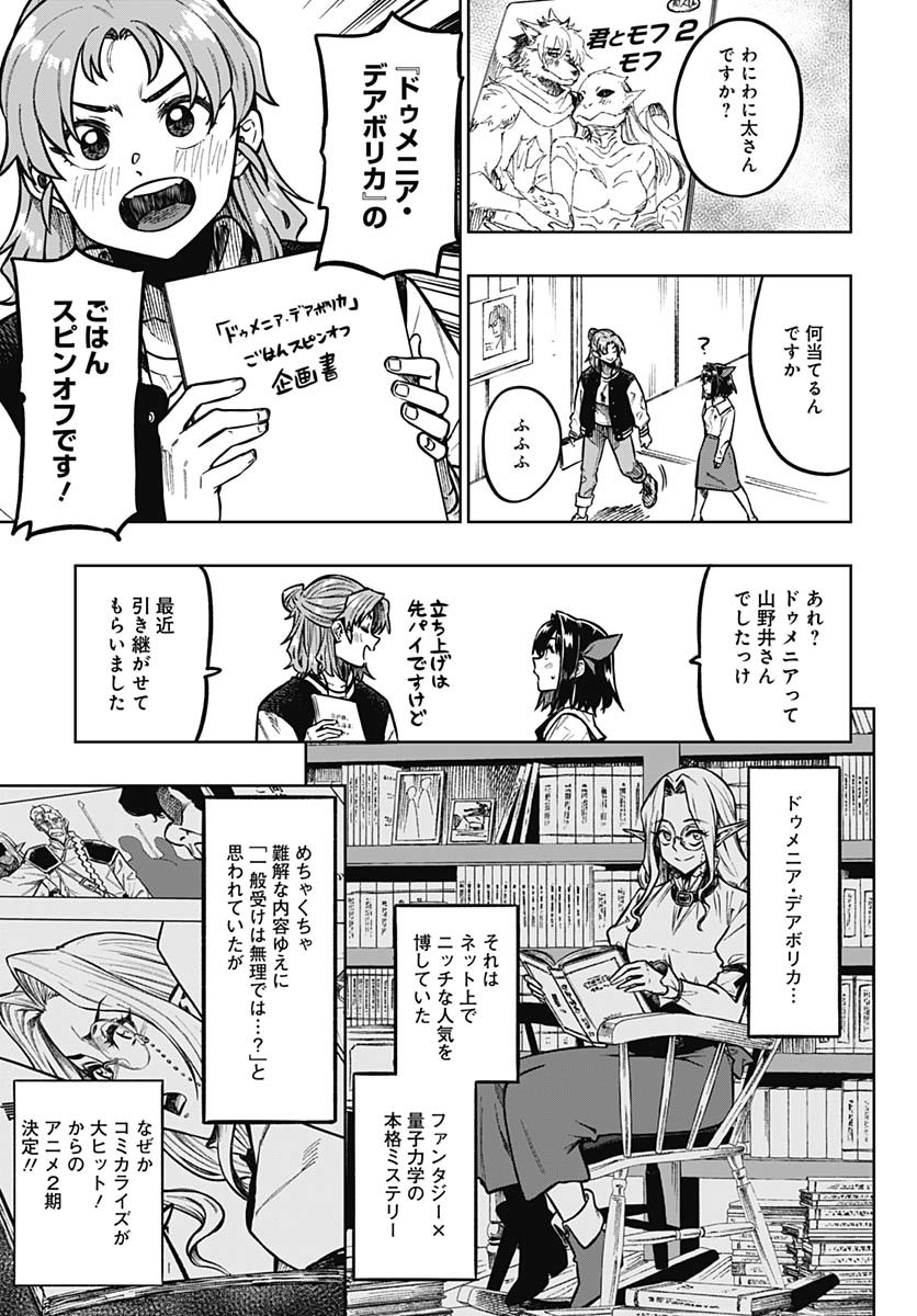 Gekkan Trilemma - Chapter 1 - Page 26