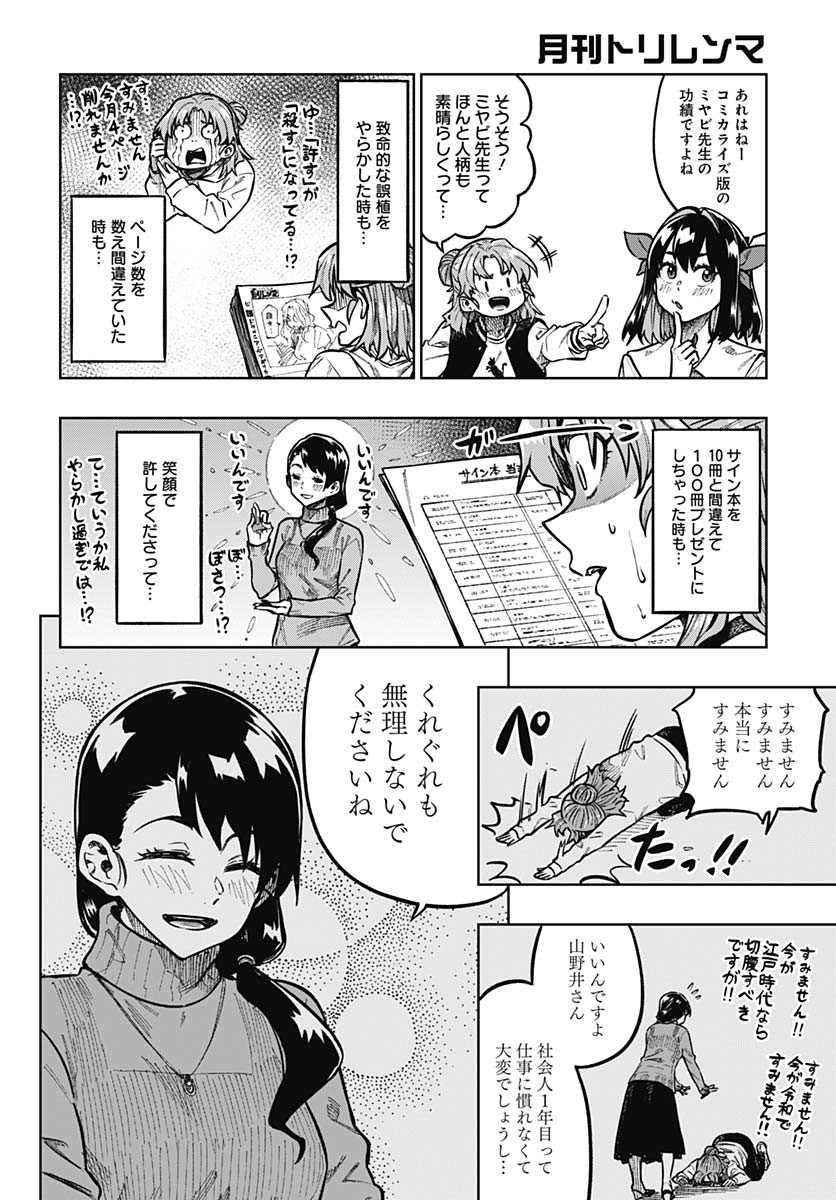 Gekkan Trilemma - Chapter 1 - Page 27