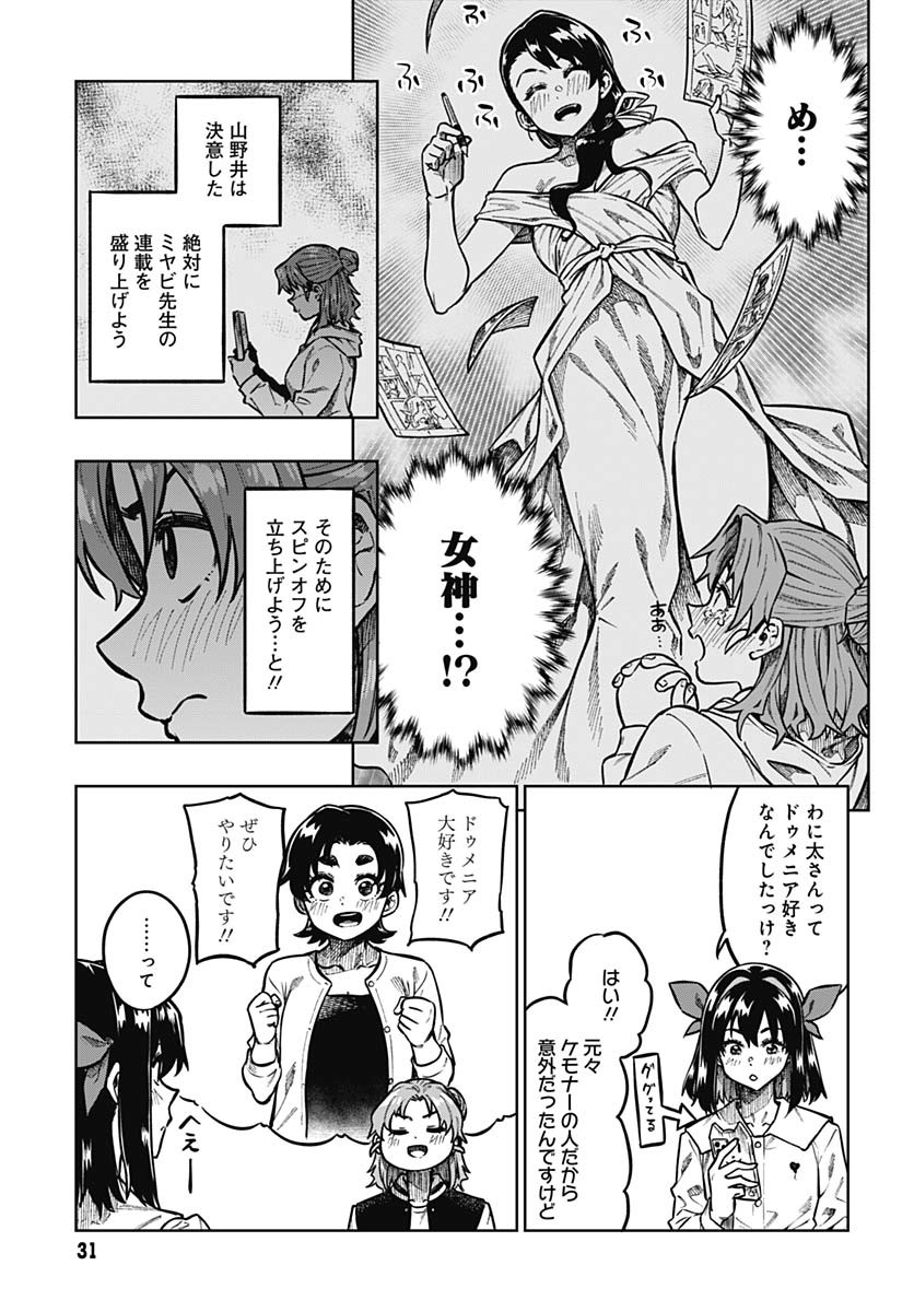 Gekkan Trilemma - Chapter 1 - Page 28