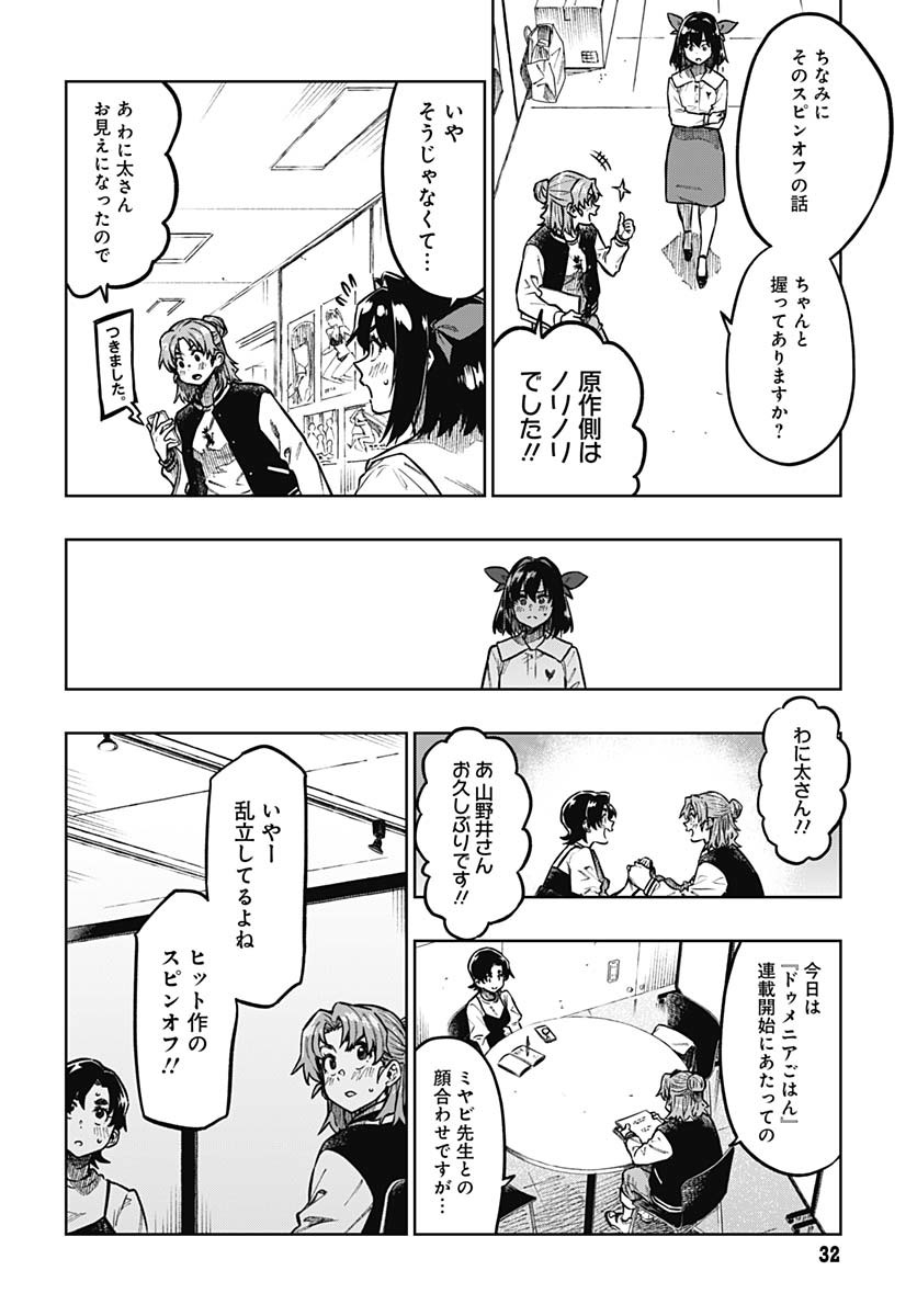 Gekkan Trilemma - Chapter 1 - Page 29