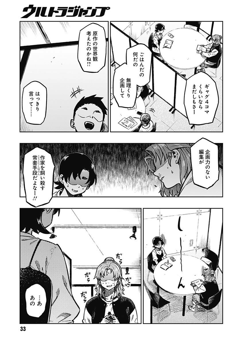 Gekkan Trilemma - Chapter 1 - Page 30