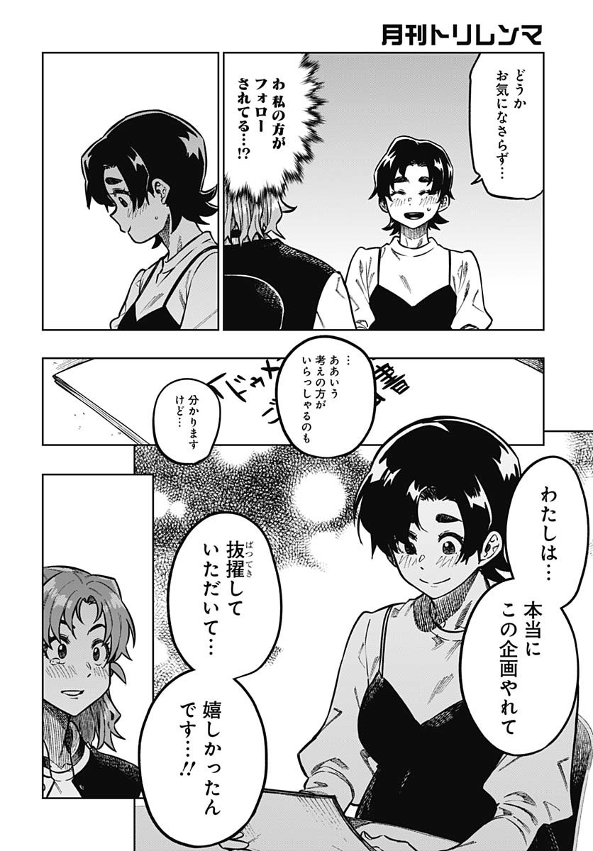 Gekkan Trilemma - Chapter 1 - Page 31