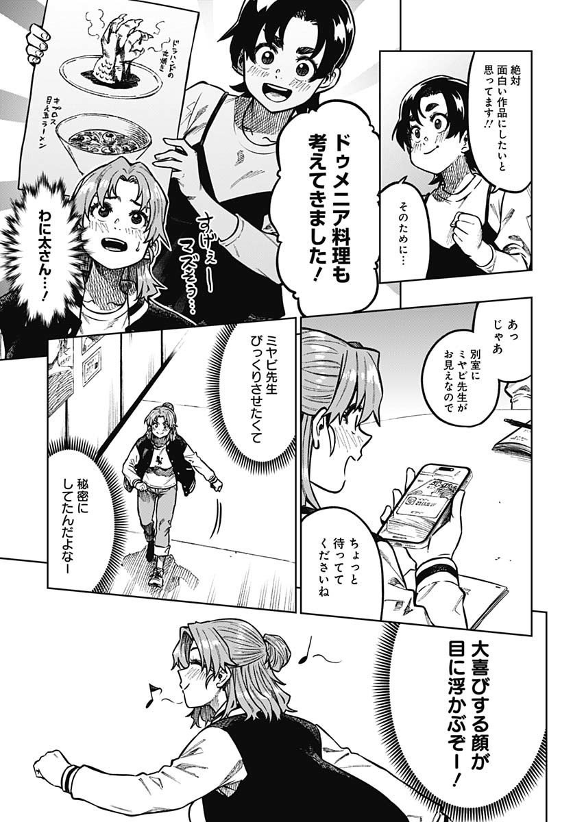 Gekkan Trilemma - Chapter 1 - Page 32