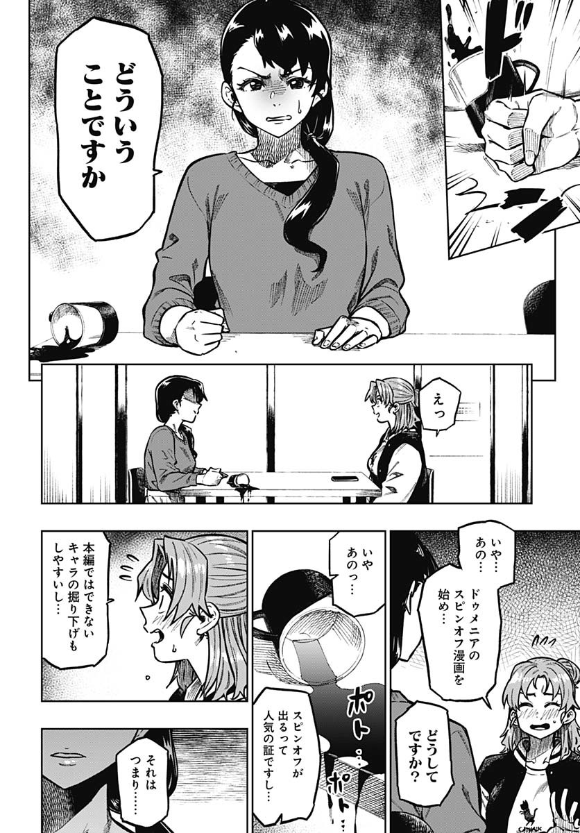 Gekkan Trilemma - Chapter 1 - Page 33