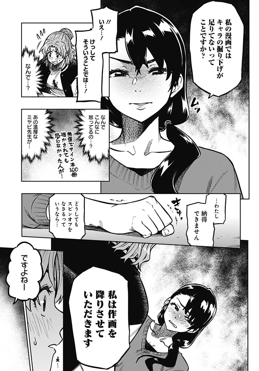 Gekkan Trilemma - Chapter 1 - Page 34