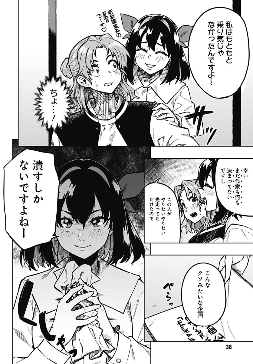 Gekkan Trilemma - Chapter 1 - Page 35