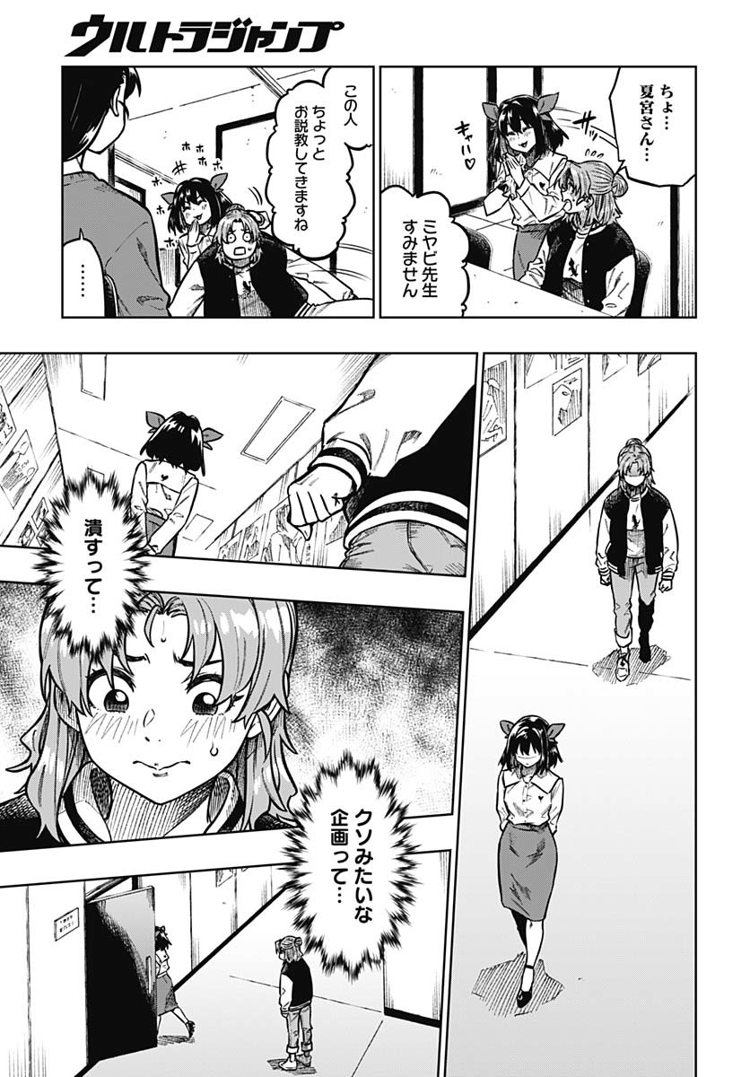 Gekkan Trilemma - Chapter 1 - Page 36
