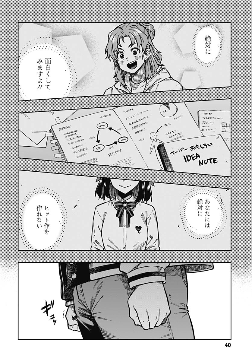 Gekkan Trilemma - Chapter 1 - Page 37