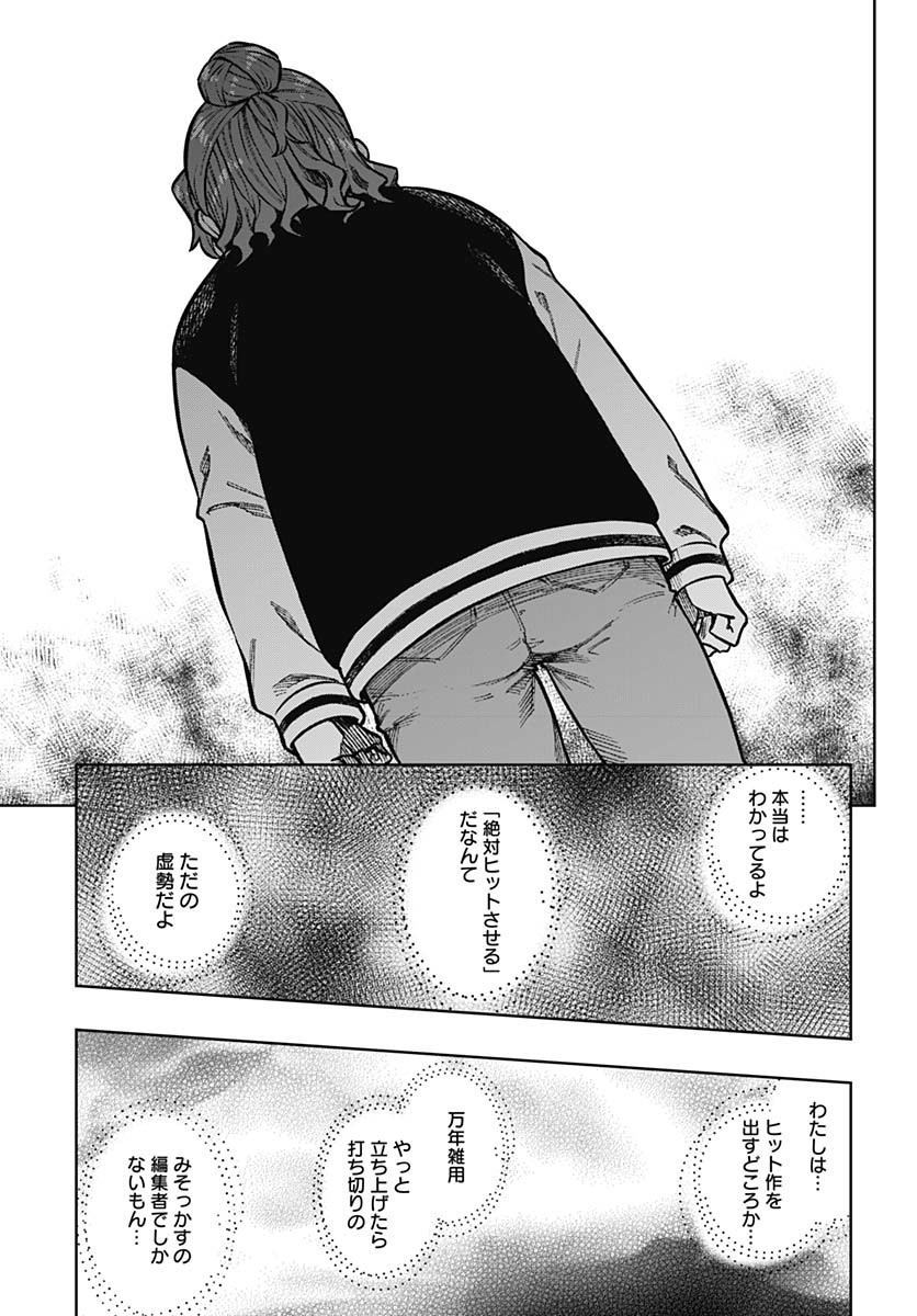 Gekkan Trilemma - Chapter 1 - Page 38