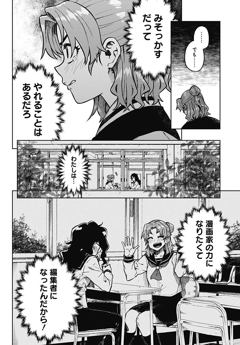 Gekkan Trilemma - Chapter 1 - Page 39