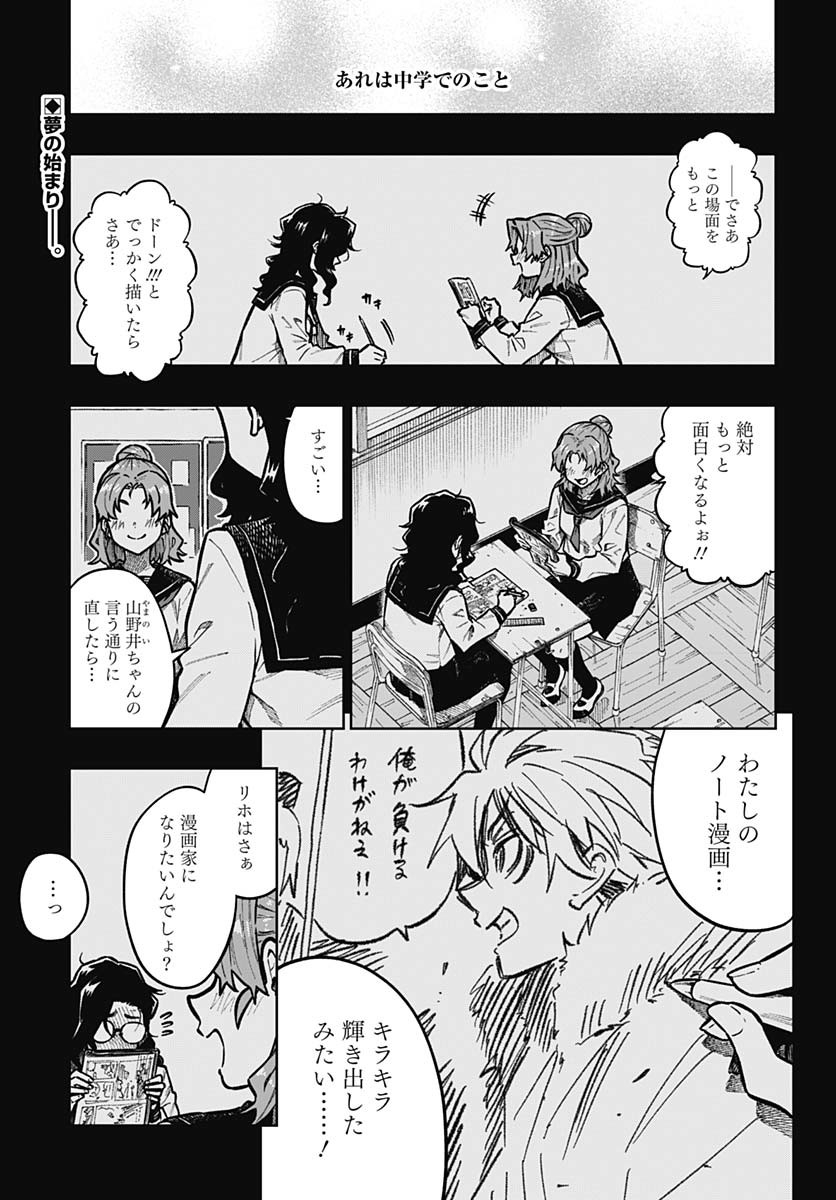 Gekkan Trilemma - Chapter 1 - Page 4