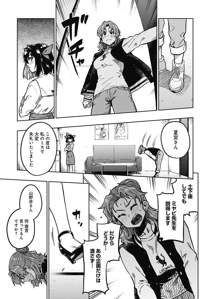 Gekkan Trilemma - Chapter 1 - Page 40