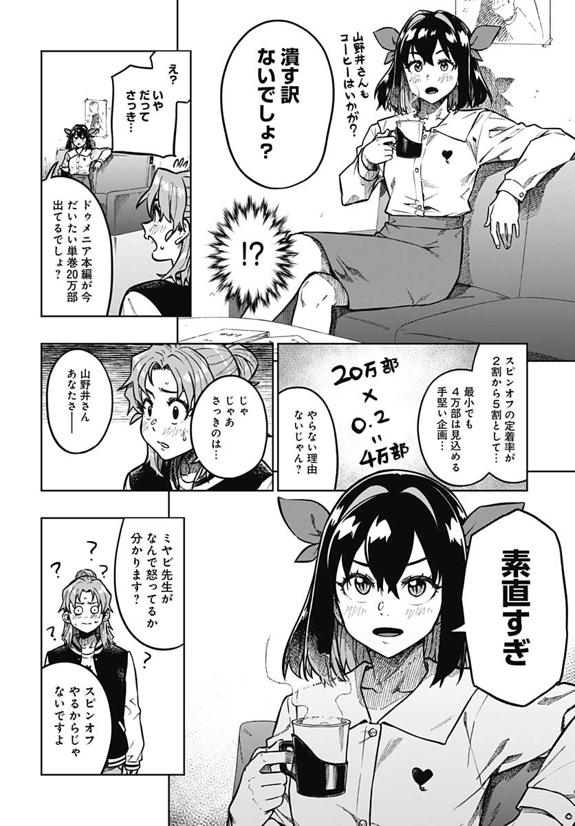Gekkan Trilemma - Chapter 1 - Page 41