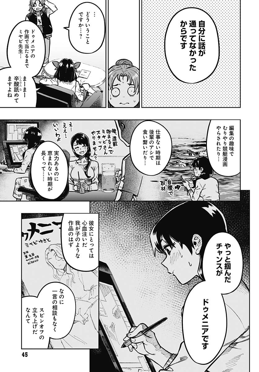 Gekkan Trilemma - Chapter 1 - Page 42
