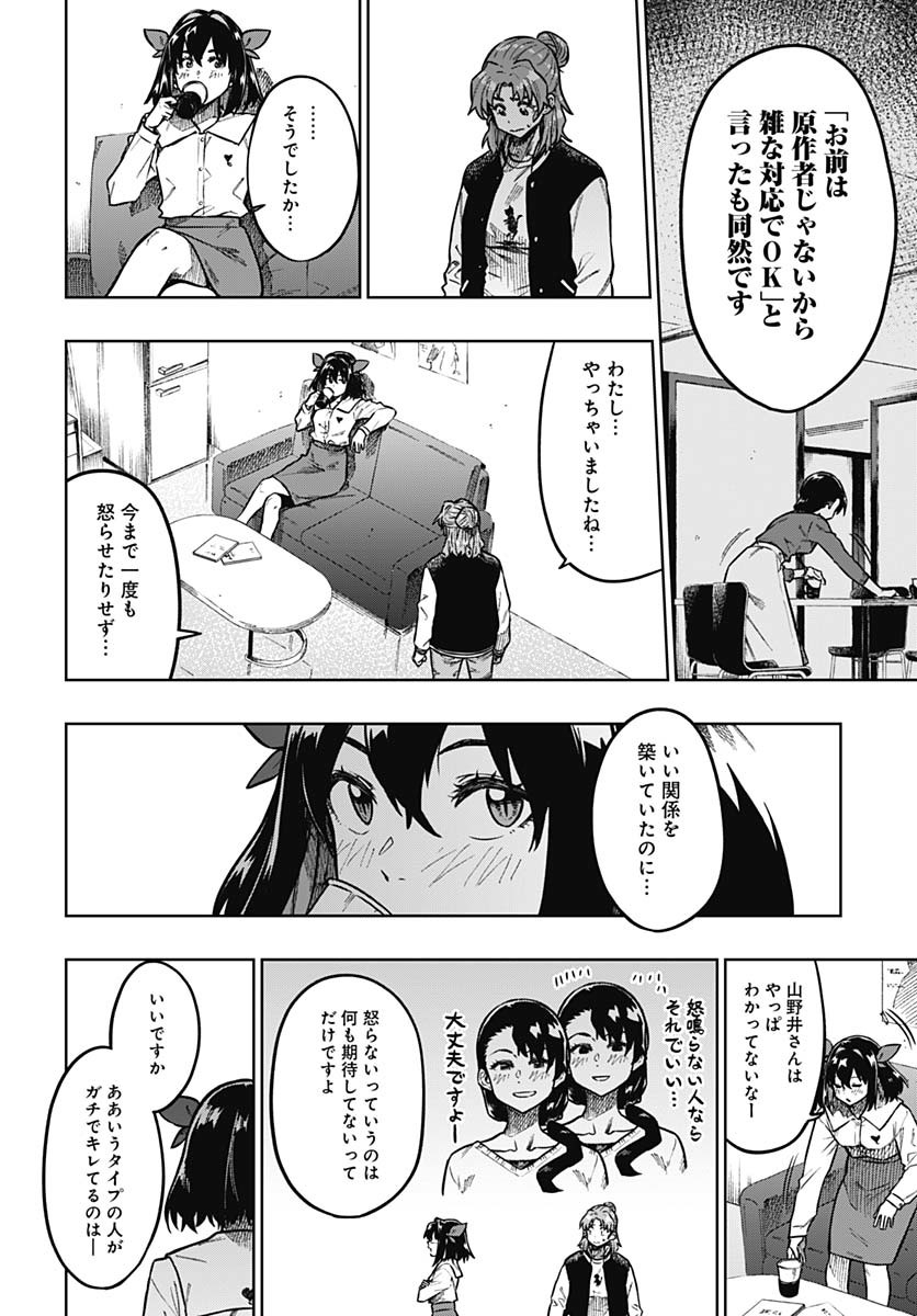 Gekkan Trilemma - Chapter 1 - Page 43
