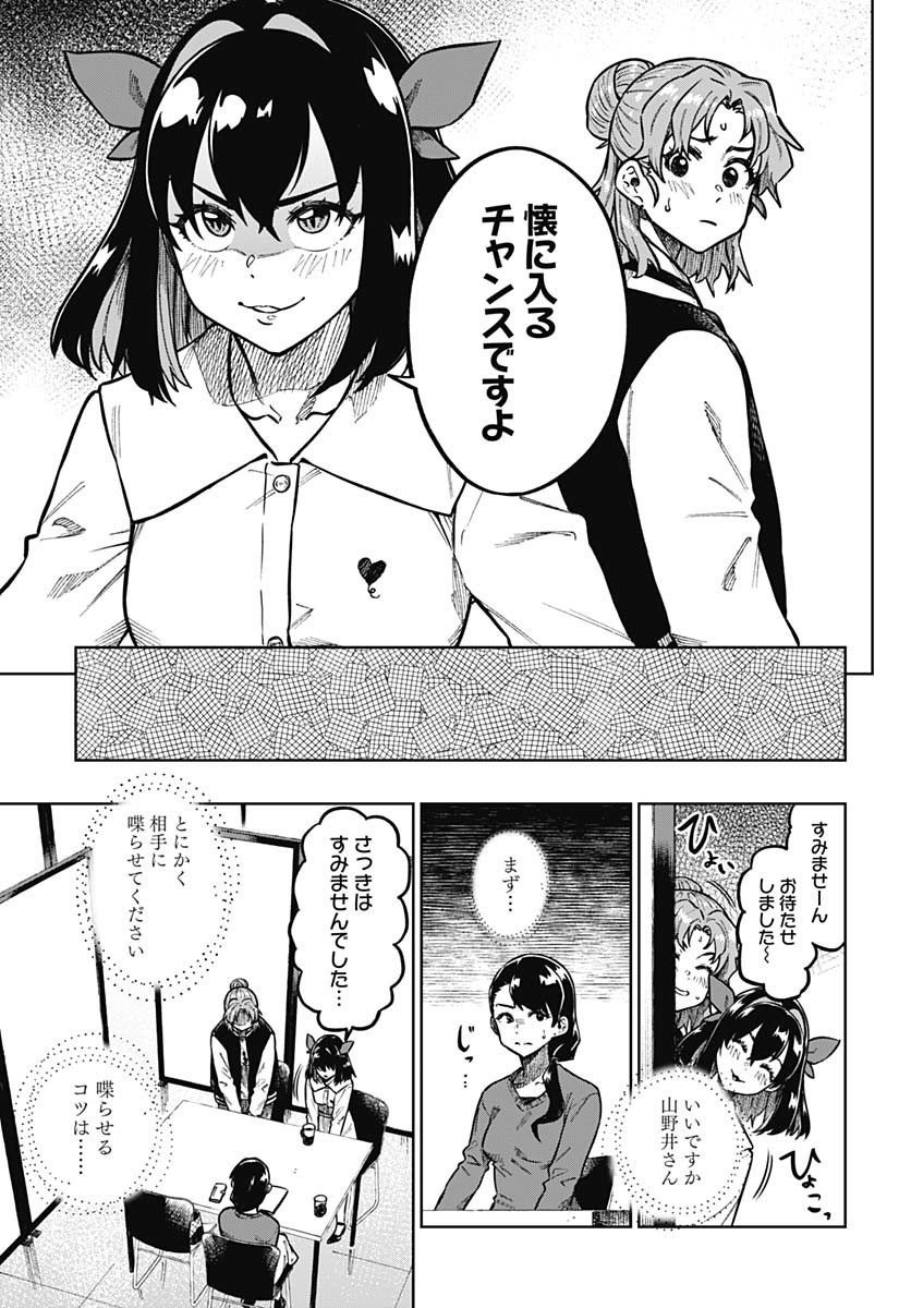 Gekkan Trilemma - Chapter 1 - Page 44