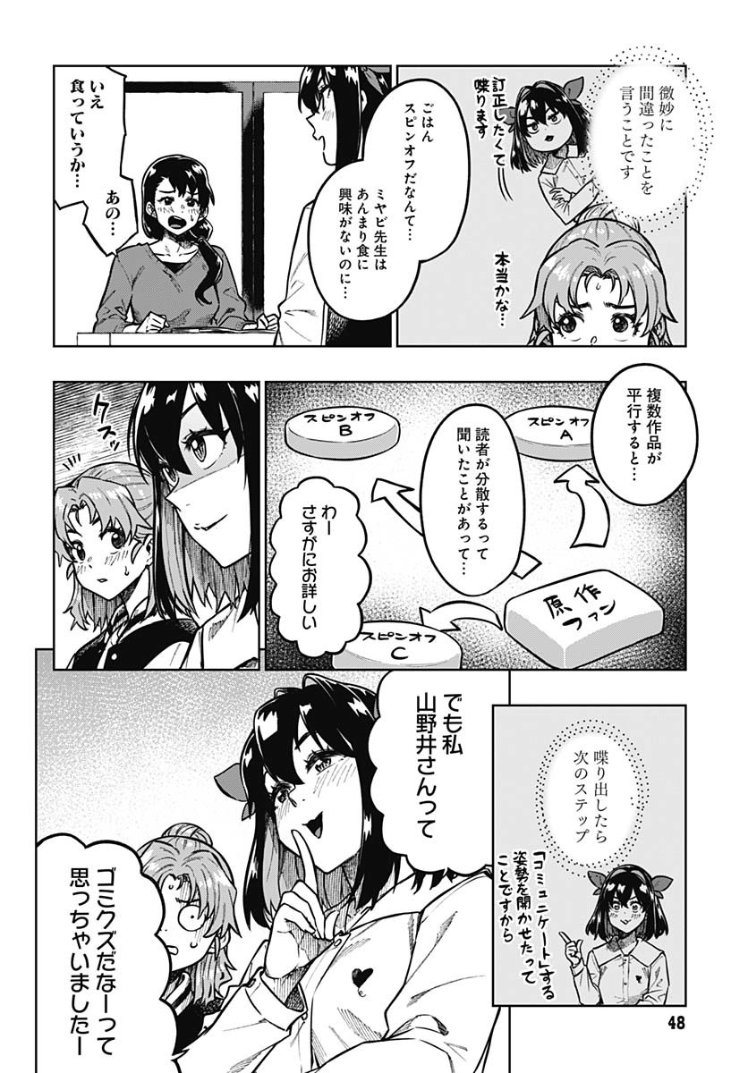 Gekkan Trilemma - Chapter 1 - Page 45
