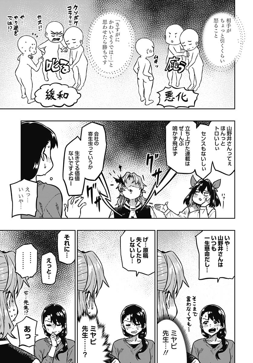 Gekkan Trilemma - Chapter 1 - Page 46