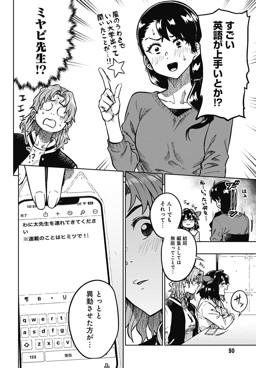 Gekkan Trilemma - Chapter 1 - Page 47