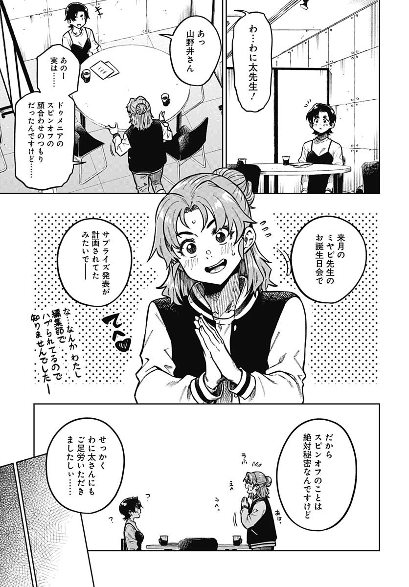 Gekkan Trilemma - Chapter 1 - Page 48