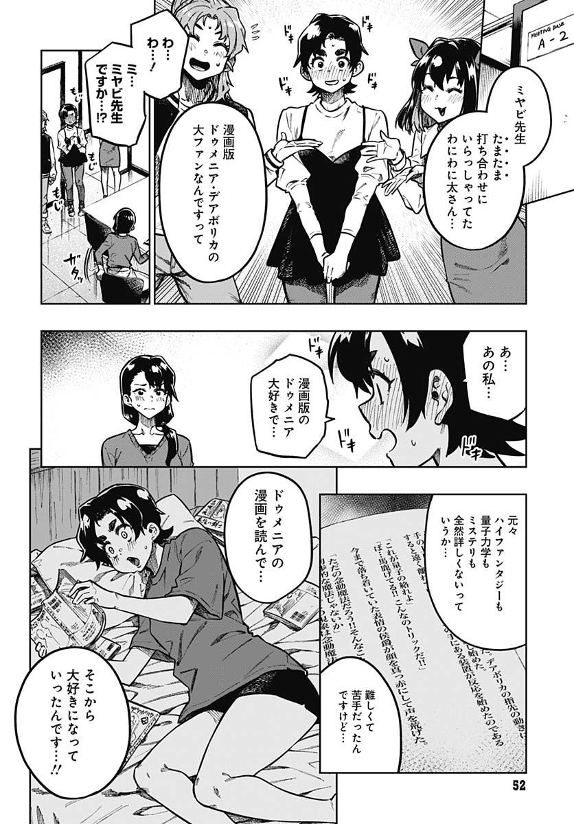 Gekkan Trilemma - Chapter 1 - Page 49