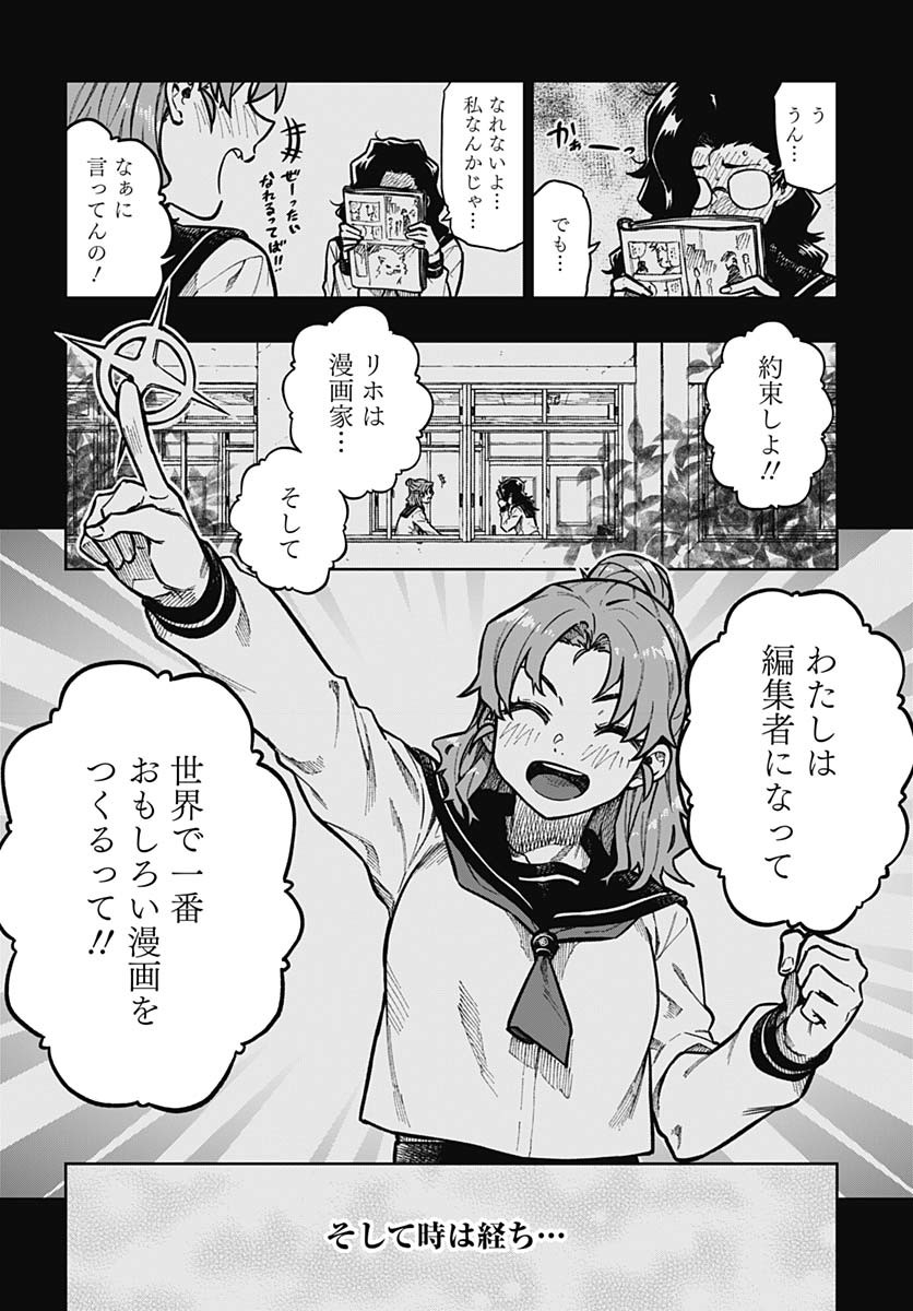 Gekkan Trilemma - Chapter 1 - Page 5