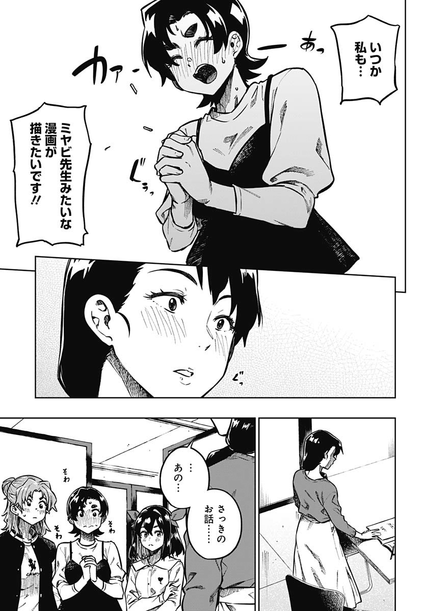 Gekkan Trilemma - Chapter 1 - Page 50