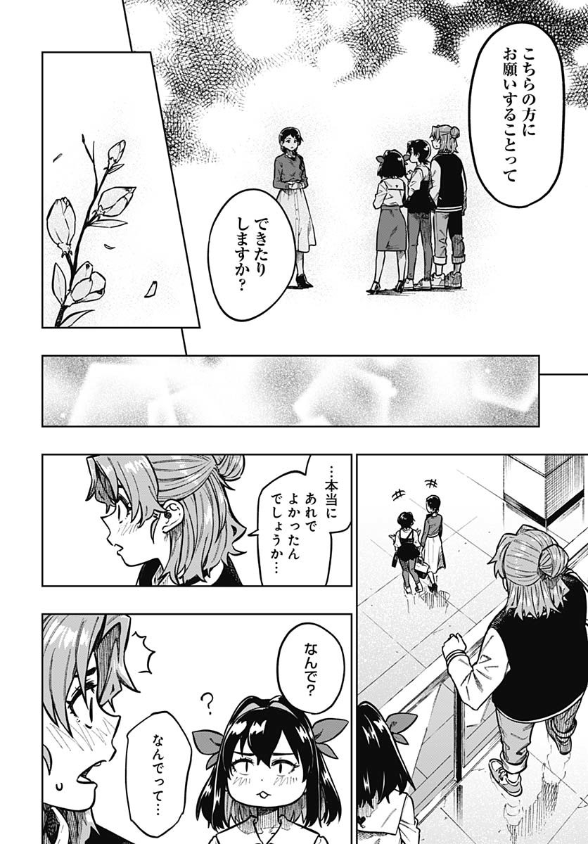 Gekkan Trilemma - Chapter 1 - Page 51
