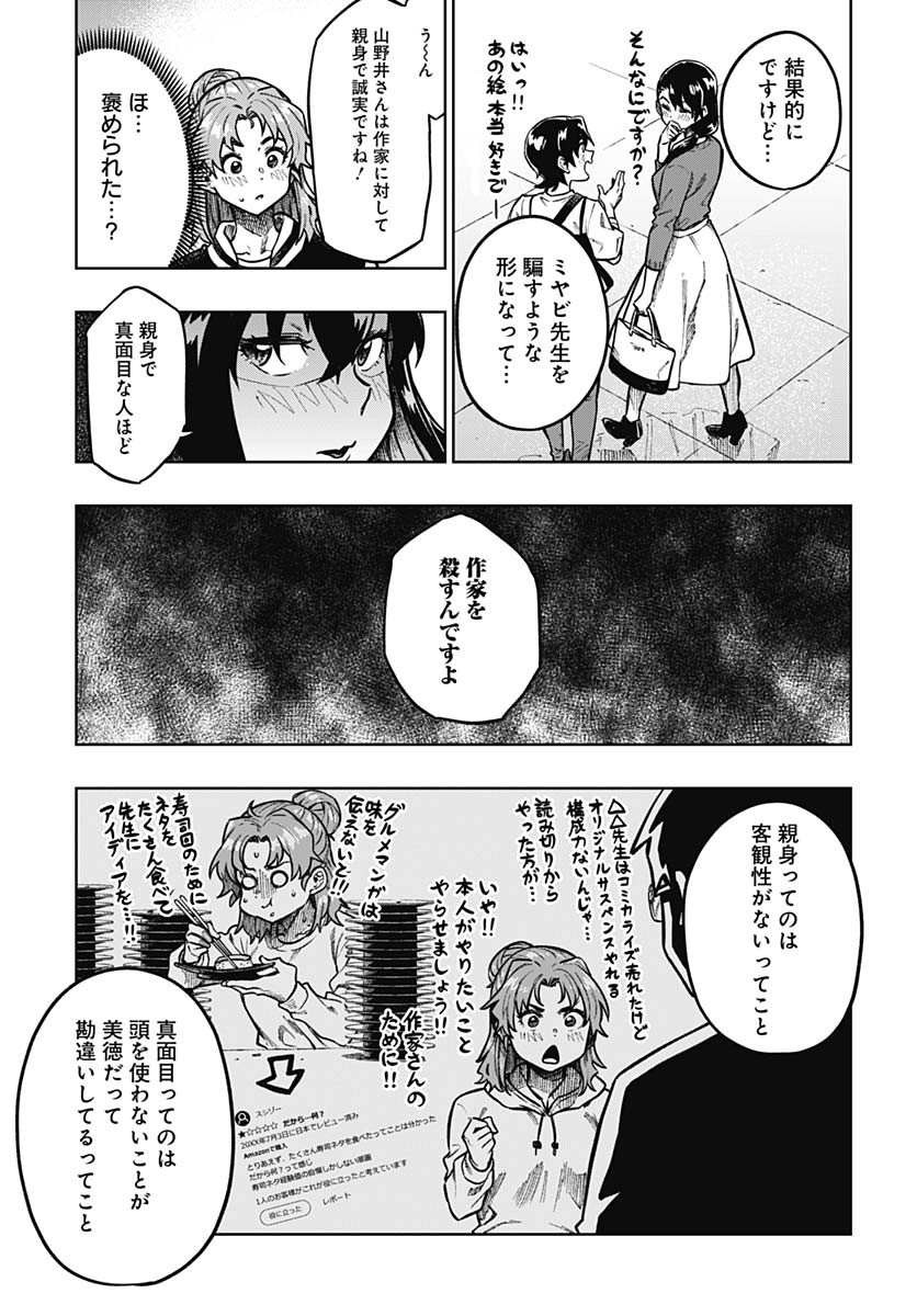 Gekkan Trilemma - Chapter 1 - Page 52