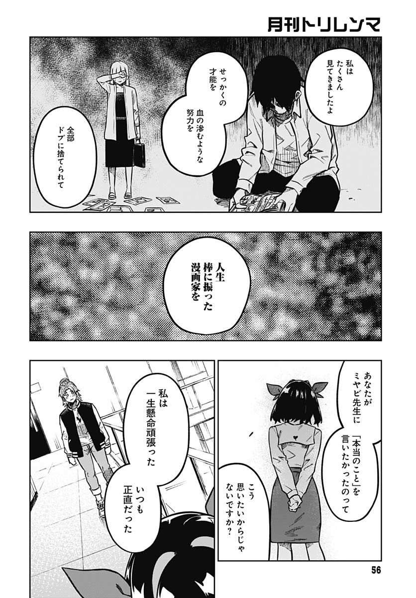 Gekkan Trilemma - Chapter 1 - Page 53