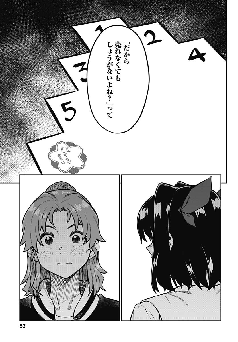 Gekkan Trilemma - Chapter 1 - Page 54