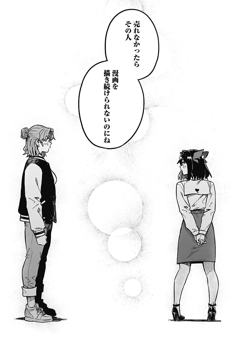 Gekkan Trilemma - Chapter 1 - Page 55