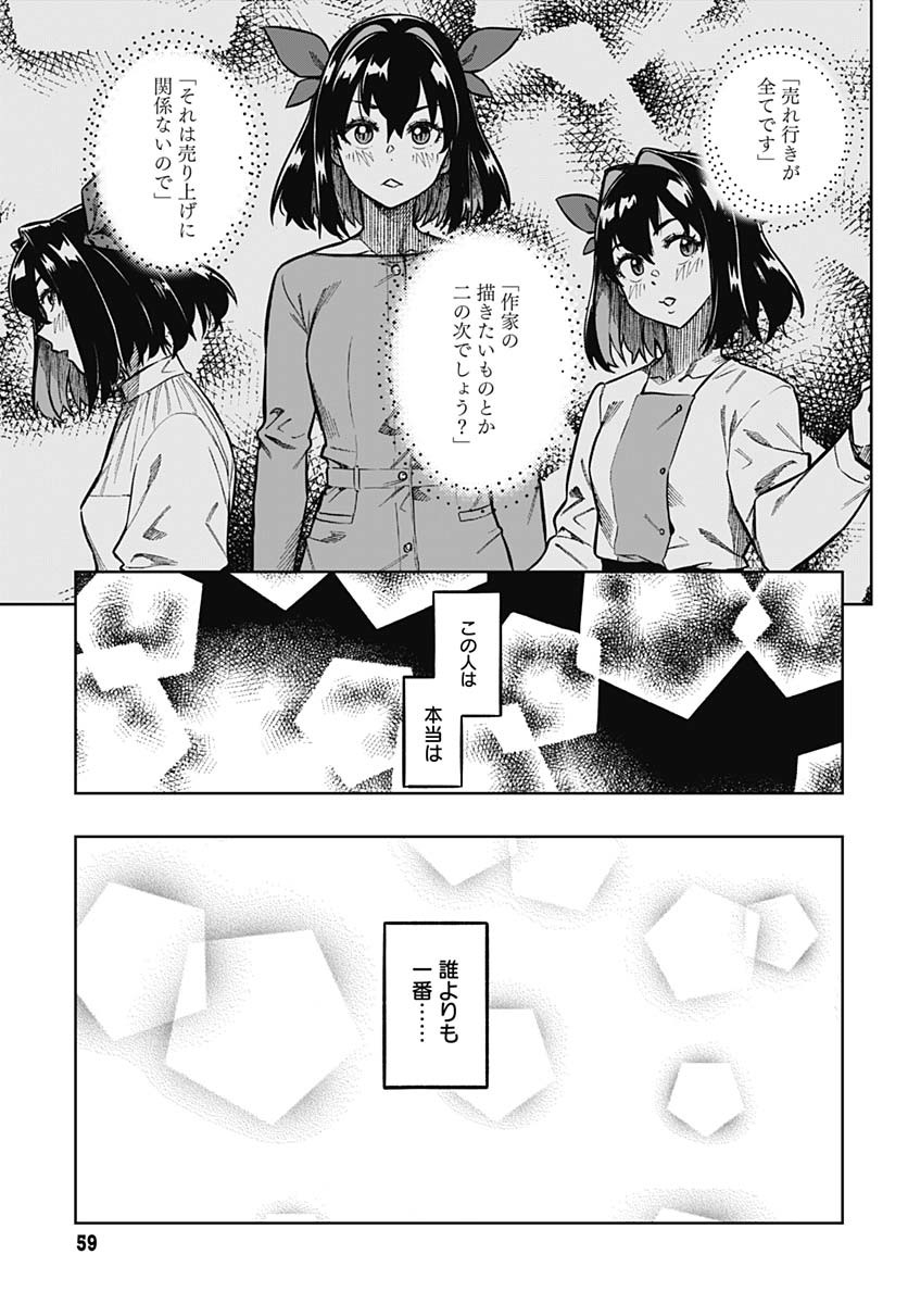 Gekkan Trilemma - Chapter 1 - Page 56