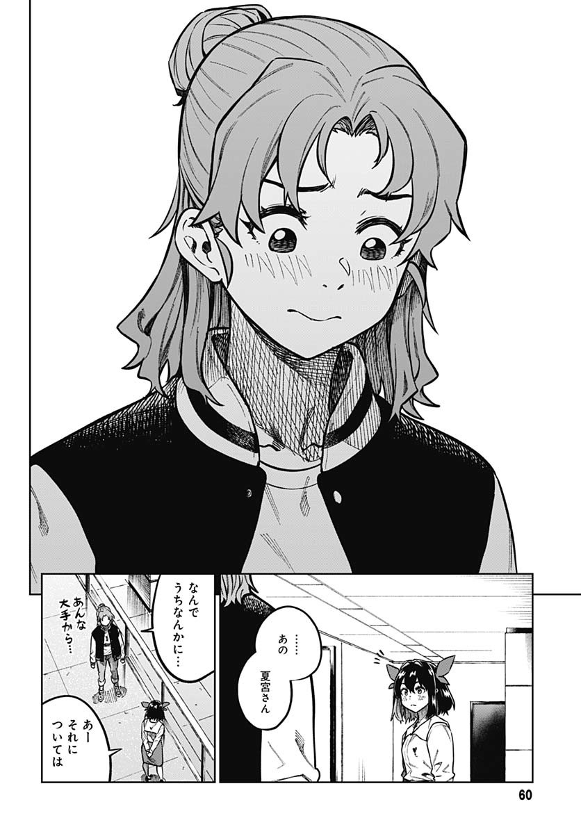 Gekkan Trilemma - Chapter 1 - Page 57