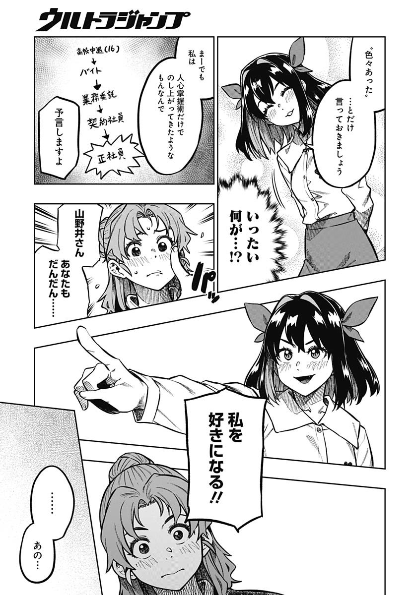 Gekkan Trilemma - Chapter 1 - Page 58