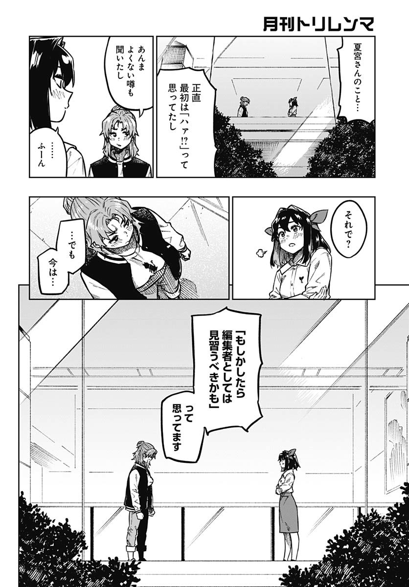 Gekkan Trilemma - Chapter 1 - Page 59
