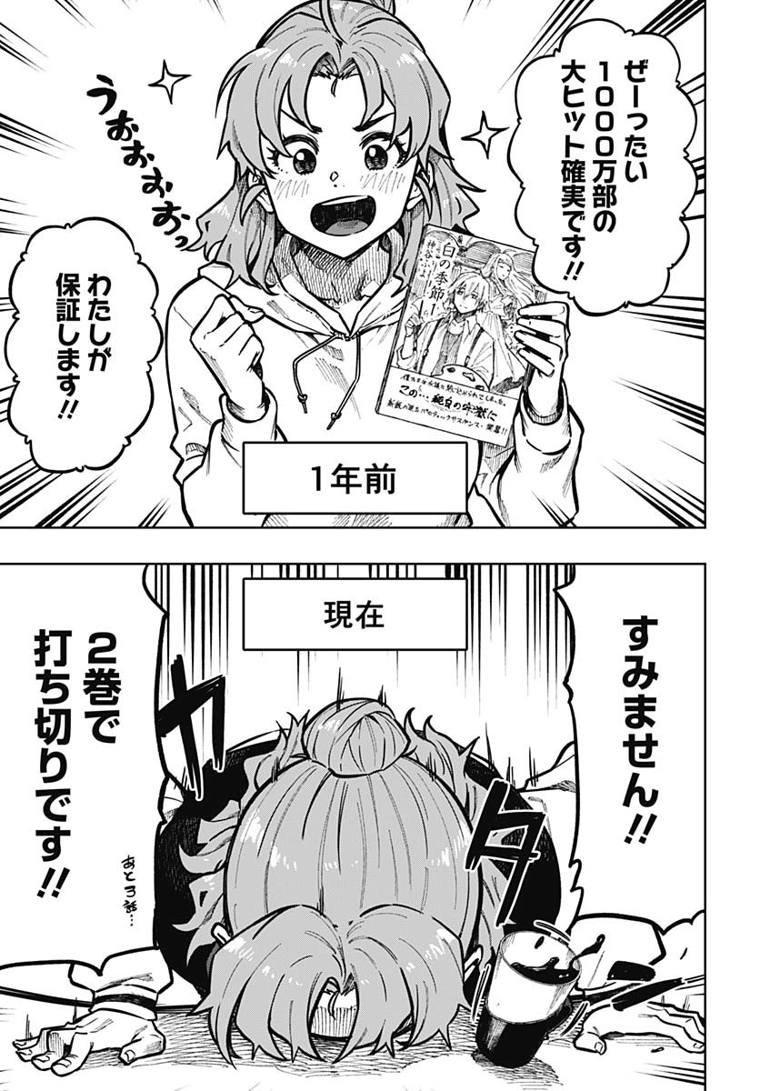 Gekkan Trilemma - Chapter 1 - Page 6