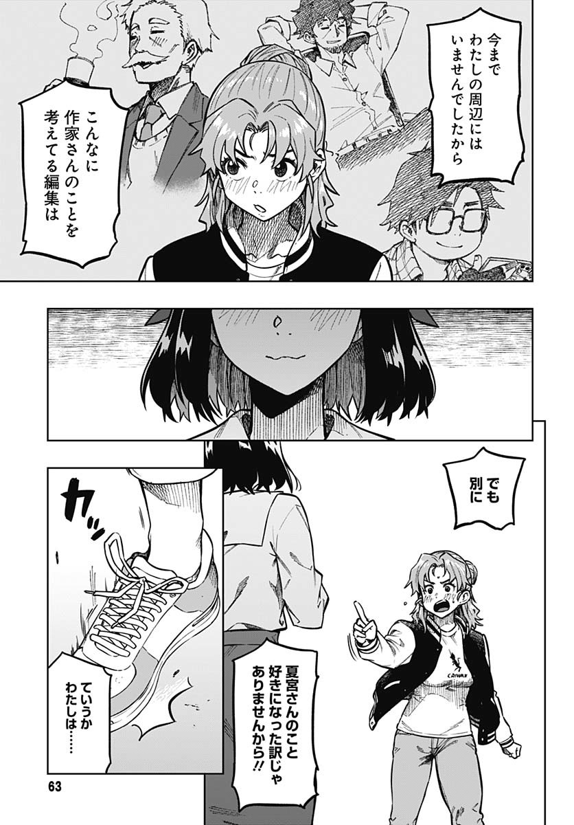 Gekkan Trilemma - Chapter 1 - Page 60