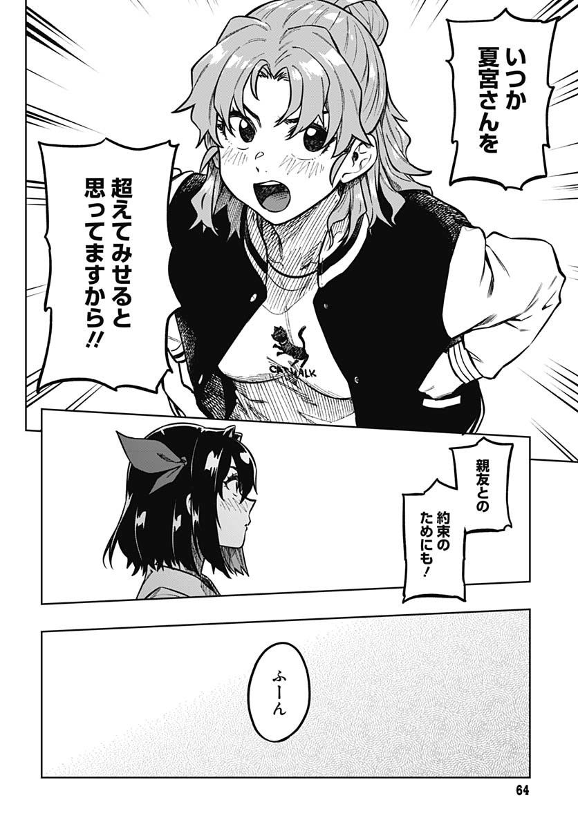 Gekkan Trilemma - Chapter 1 - Page 61