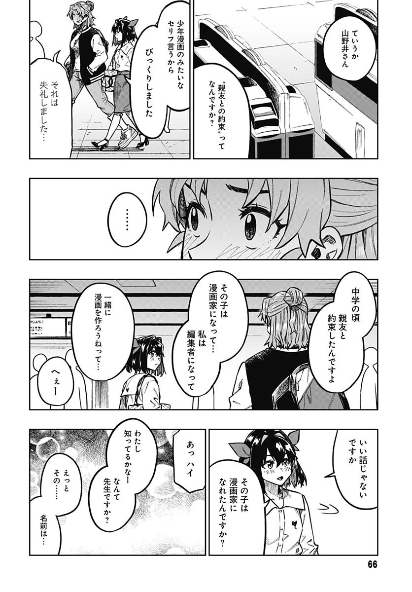 Gekkan Trilemma - Chapter 1 - Page 63