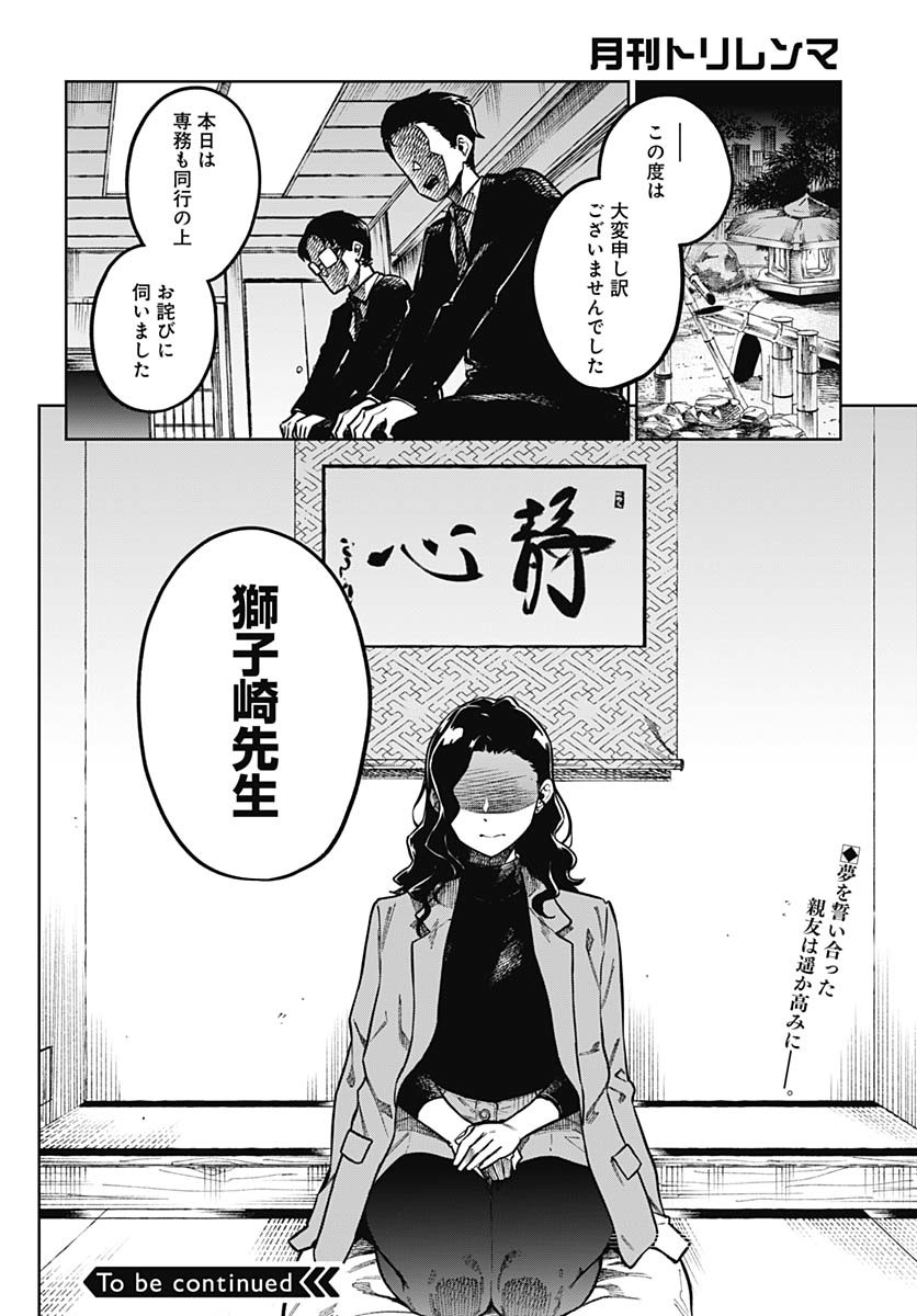 Gekkan Trilemma - Chapter 1 - Page 67