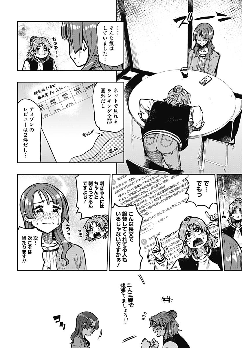 Gekkan Trilemma - Chapter 1 - Page 7